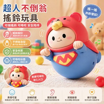 超人不倒翁 不倒翁 搖鈴 牙膠 按按樂 不倒翁玩具 安撫玩具 嬰兒搖鈴玩具 3-6個月 寶寶益智早期 嬰幼兒玩具
