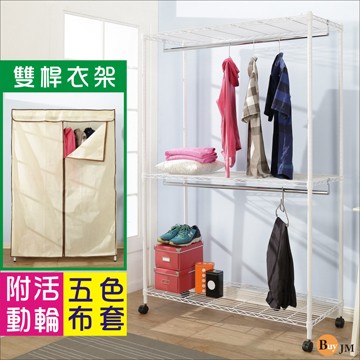 《Buy JM》烤漆鐵力士強固型三層雙桿布套衣櫥附輪子/I-DA-WA020WH-WH