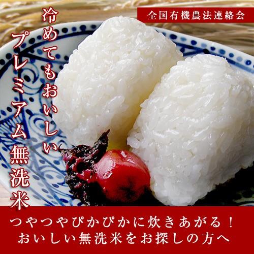 冷めてもおいしいプレミアム「無洗米」5kg（無農薬）