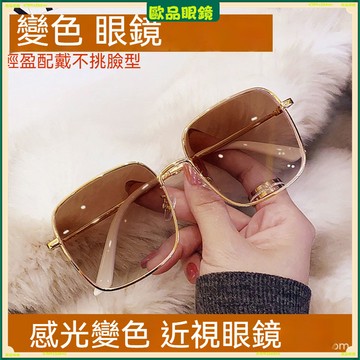 ✨變色近視眼鏡✨ins閃粉大框變色近視眼鏡 大方框近視眼鏡 有度數無度數眼鏡 鍍藍膜近視眼鏡 近視眼鏡 平光眼鏡 眼鏡