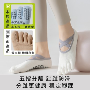 瑜伽襪 五趾襪 分趾襪 五指襪 足弓訓練襪 腳趾訓練襪 健身襪 防滑襪 止滑襪 室內襪 女生瑜伽健身五指襪 居家襪 襪子