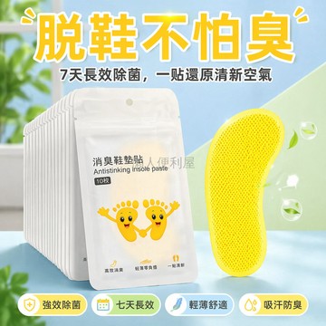 台灣出貨✨ 一次性鞋子除臭貼 除菌腳臭貼 球鞋內除臭貼 去異味防臭貼 鞋墊除臭貼