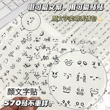 熱門顔文字貼紙簡約手帳文字錶情透明貼紙切膜顔可愛符號素材咕盒🔥三月放送 KODY