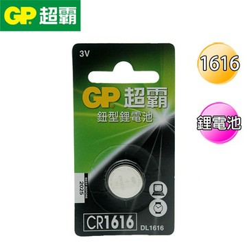 超霸GP CR1616 鋰電池 水銀電池 1入 適用計算機、相機、手錶、玩具電池