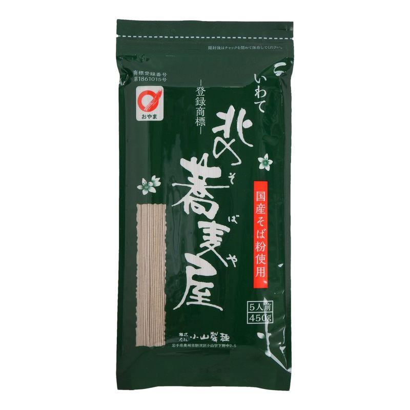 小山製麺 北の蕎麦屋 450g×2袋