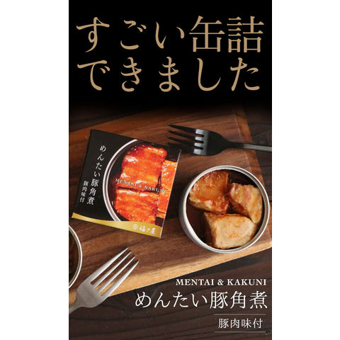 めんたい豚角煮缶75g×3缶 豚肉味付 明太子味 缶詰 おつまみ 