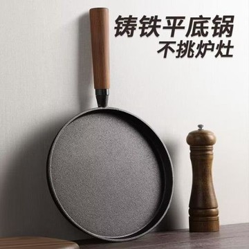 新款鑄鐵平底鍋烙餅鍋家用山東雜糧煎餅生鐵鏊子手抓餅鍋無涂層