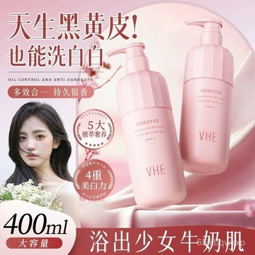 臺灣🙌8H出🔥【白透亮】VHE沐浴露全身煥白保濕水潤持久留香乳液正品保證