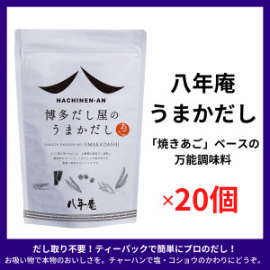 あご入りだし 八年庵 うまかだし 8g×35袋入 