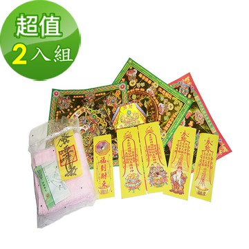 【金發財金紙-開運避邪旅遊系列】普渡開運避邪旅遊包(2組 )