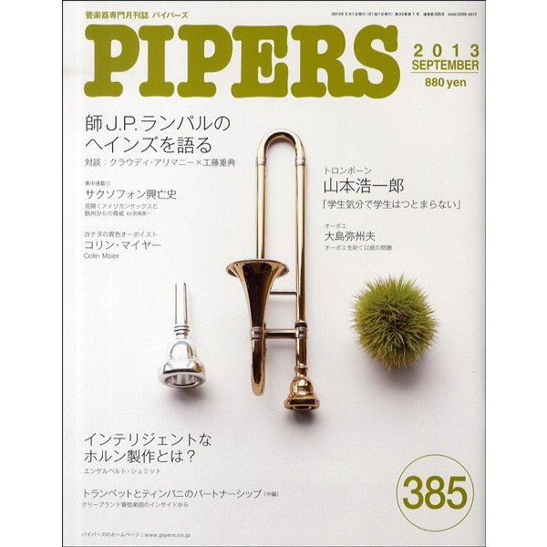 ＰＩＰＥＲＳ／パイパーズ ２０１３年９月号