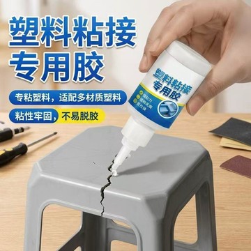 心隔日💥粘硬塑料專用膠水凳子斷裂破損修復強力高粘度粘合劑金屬鐵不鏽鋼