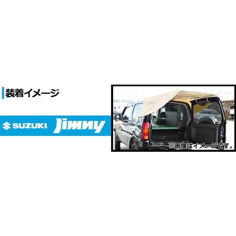 バックドアサンルーフ スズキ ジムニー JB23 1998年10月〜 AP-TENT-S08 | LINEブランドカタログ