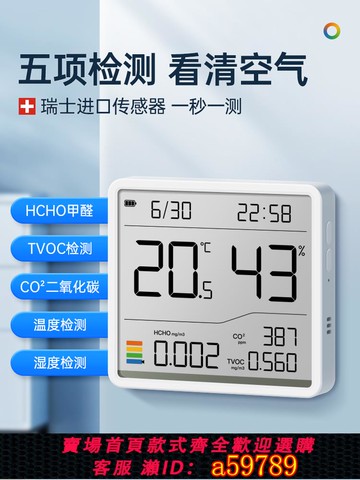【全網低價 可打統編】溫濕度計室內家用溫度計空氣質量監測甲醛tvoc二氧化碳氣體檢測儀