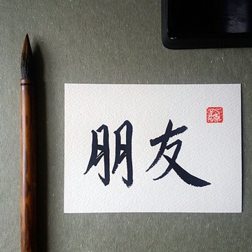 手寫單面字卡/明信片(朋友)