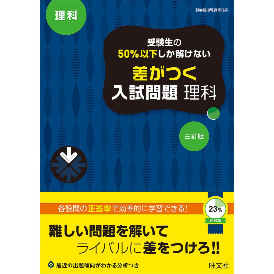 受験生の50%以下しか解けない差がつく入試問題理科 高校入試