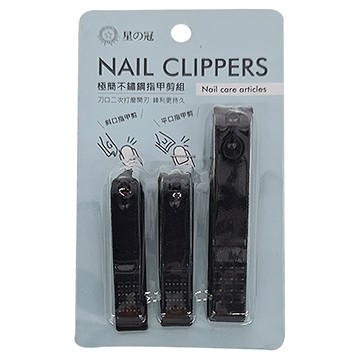 STAR KING 星之冠 極簡指甲剪組 刀口二次打磨 鋒利更持久  1組  不鏽鋼