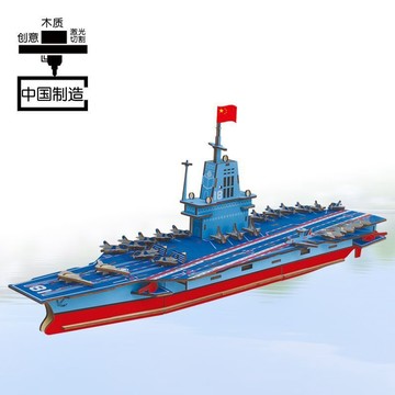 台灣出貨🔥航空母艦 軍艦積木 航母積木 中事航空母艦福建號模型 木質拼裝立體diy積木玩具手工3d拼圖