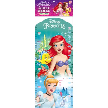 迪士尼公主成長身高尺(附九九乘法表)