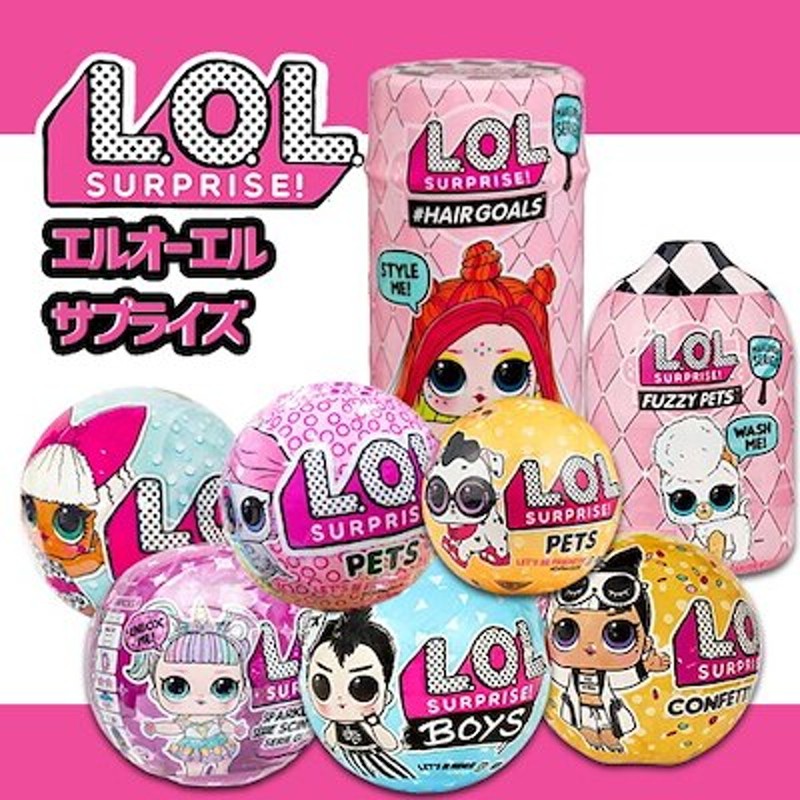 LOLシリーズ3 おもちゃLOLサプライズコンペポップ3-2 | LINEショッピング