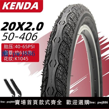 【可打統編 超低價】20寸建大20x2.0大行P8折疊自行車通用低阻耐磨50-406內外胎K1045