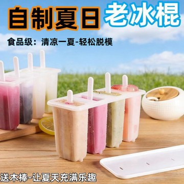 雪糕模具 易脫模 夏天DIY雪糕模具 製冰棒模具 雪糕 硅膠冰棒模具 冰淇淋模具 帶蓋雪糕模具 冰棒盒 雪糕盒 雪糕棍