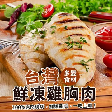 【歐嘉嚴選】台灣去皮雞胸肉10包組-300~320G/包