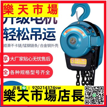 （高品質）環鏈電動葫蘆380v起重吊機1/2/3/5/10噸220v電葫蘆倒鏈工業提升機【asd】
