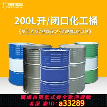 【臺灣公司 可開發票】加厚200升鐵桶208L化工油桶圓桶18kg烤漆鐵皮桶油漆汽油桶柴油桶