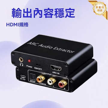 【無損音質】音頻轉換器 HDTV ARC 光纖 同軸 3.5耳機 工廠直銷 高保真傳輸 家庭影院 音響設備專用