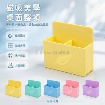 台灣出貨 專利馬卡龍色筆筒 強磁吸附免打孔 教室黑板辦公室白板專用 粉筆記號筆收納盒 教師學生職員適用