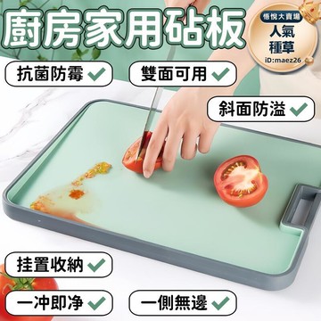 切菜板 案板 砧板 鑽面板 刀板 斜面切菜板 防黴切菜板 水果案板 小號案板 廚房砧板 家用砧板 塑料砧板 雙面案板