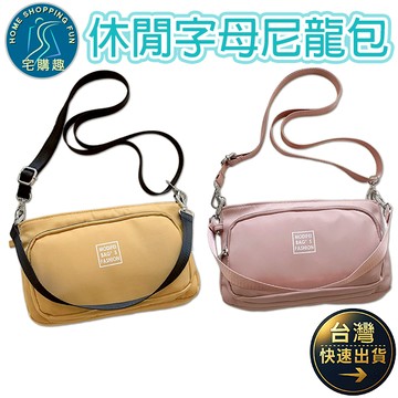 純色休閒百搭字母尼龍包 防潑水 單肩 斜跨 側肩 側背 大容量 尼龍包