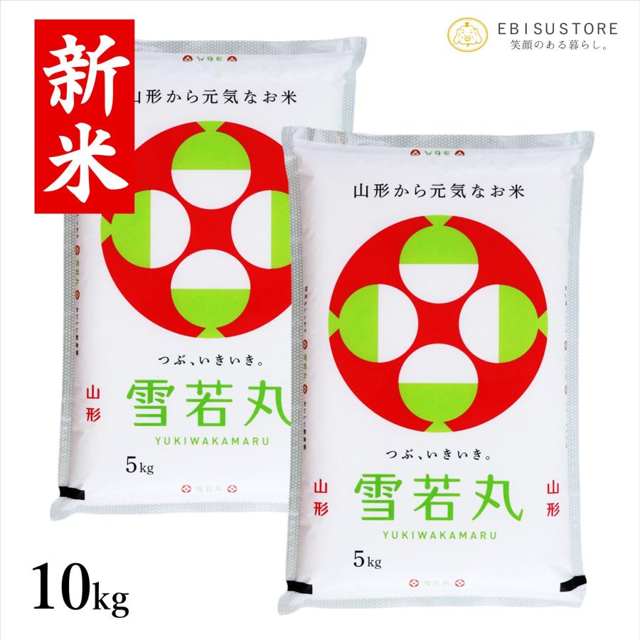 米 10kg お米 雪若丸 白米 山形県産 送料無料 5kg×2袋 新米 令和5年