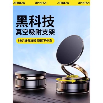 黑科技真空吸附手機支架磁吸車載吸盤式2025新款高端旋轉magsafe桌面墻壁通用多功能折疊汽車導航專用特斯拉