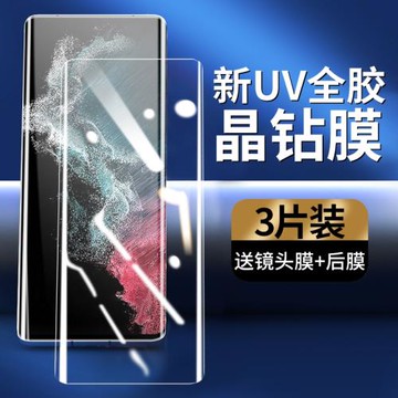 適用三星s22ultra鋼化膜uv全膠s22手機膜s22+防窺膜全屏覆蓋水凝防窺曲面屏藍光全包保護貼膜galaxy菲林防摔u