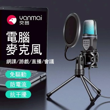 🔥限時下殺🔥免運直播麥克風套裝 電腦麥克風 直播麥克風 炫彩RGB麥克風 DSP動態降噪 直播/視訊/電競/電腦錄音