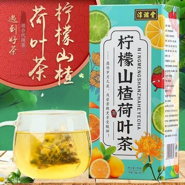 淳滋堂檸檬山楂荷葉茶30包/盒 網紅爆款山楂荷葉茶 十六味非冬瓜荷葉茶 養生茶 獨立包裝 水果茶 苹果山楂茶 乌梅荷叶茶