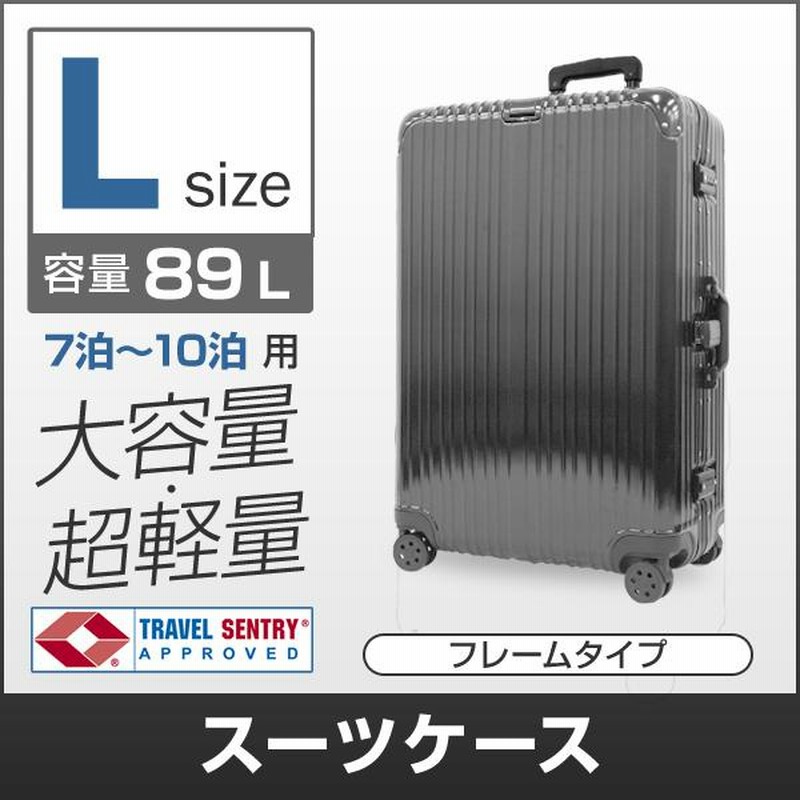 スーツケース Lサイズ キャリーバッグ 軽量 フレームタイプ 7泊〜10泊