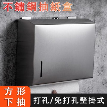 衛浴五金單位洗手間擦手紙盒 不鏽鋼方形下抽面巾紙盒