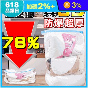 真3D加厚防塵防潮壓縮收納袋(中號/大號) 收納壓縮袋