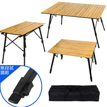 木紋鋁合金蛋捲桌(無段伸降)贈收納袋 /戶外折疊桌 鋁合金桌 升降桌 便攜桌 鋁板桌 鋁桌 摺疊桌 登山露營