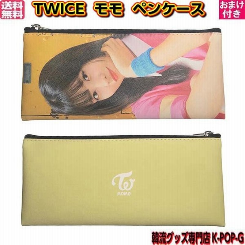 Twice グッズ モモ ポーチ トゥワイス トワイス 小物入れ ペンケース 筆箱 筆入れ 小物入れ 化粧ポーチ ポイント消化 Twimp0009 通販 Lineポイント最大get Lineショッピング