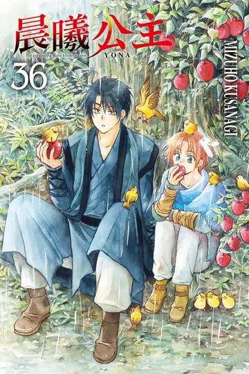 【電子書】晨曦公主 (36)