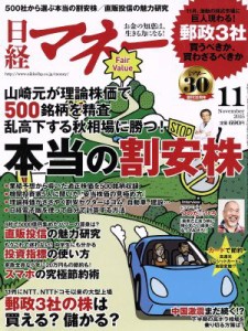  日経マネー(２０１５年１１月号) 月刊誌／日経ＢＰマーケティング