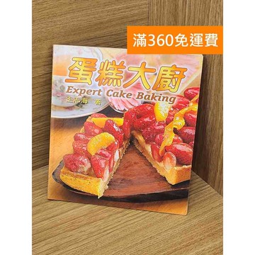 【雷根360免運】【送贈品】蛋糕大廚 #七成新【P-L2524】
