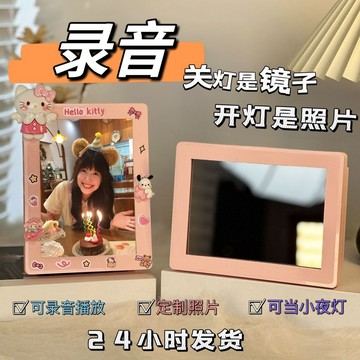 臺灣出貨+免運鏡子燈光畫來圖定製開燈照片鏡面小夜燈diy創意錄音生日禮物相框