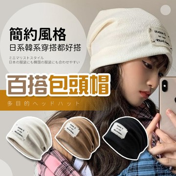 【好買購物】【快速到貨】封頂 立體 肌理感紋路 頭巾帽 冷帽 手工扯邊 堆堆套頭帽 百搭包頭帽 韓團 休閒帽