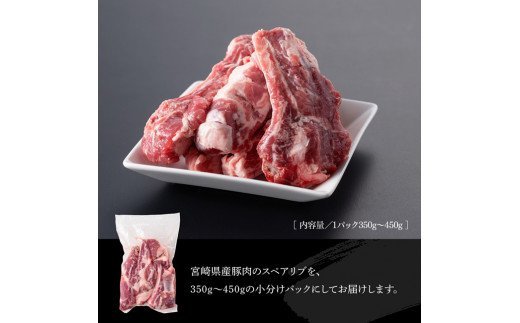 宮崎県産豚肉スペアリブ2.0kg [E5015]