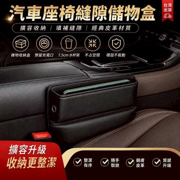 隔日達🎍高檔皮革 汽車置物盒 汽車座椅縫收納盒 座椅縫杯架 汽車座椅收納 車用收納杯架 車載收納盒 車載夾縫儲物盒
